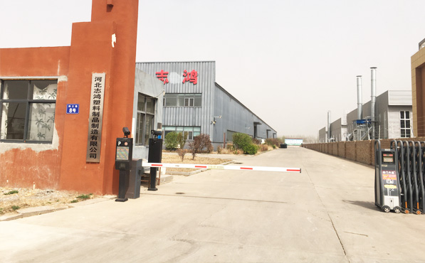 河北志鸿塑料制品制造有限公司